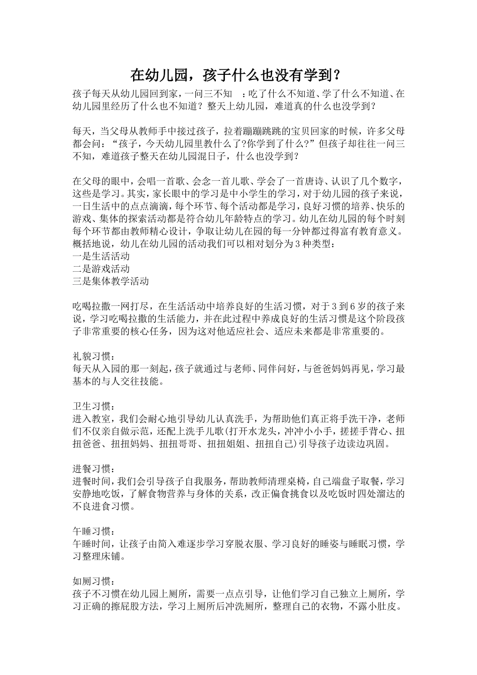 在幼儿园，孩子什么也没有学到？_第1页