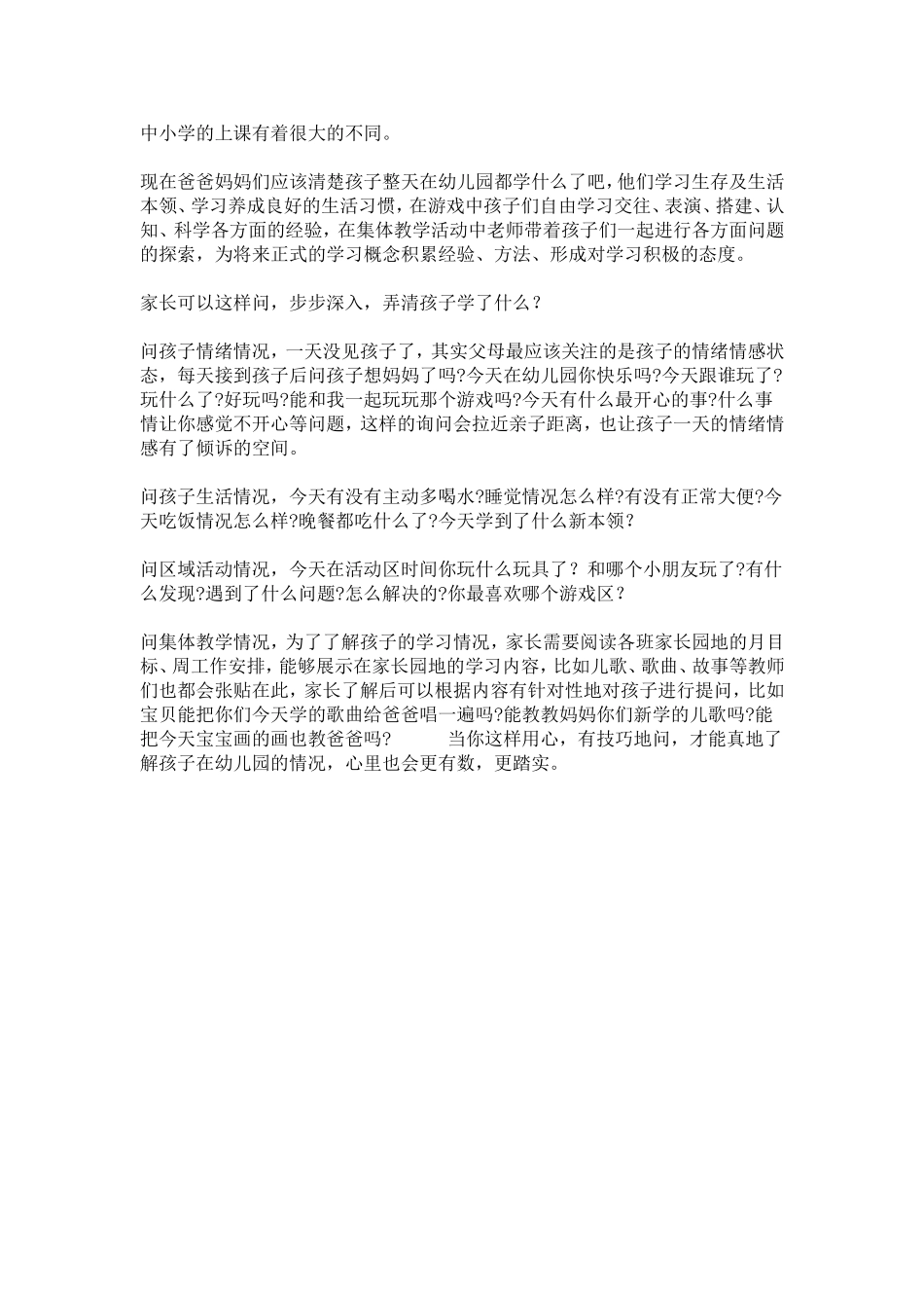 在幼儿园，孩子什么也没有学到？_第3页