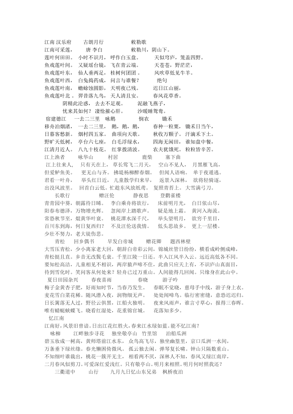江南汉乐府古朗月行敕勒歌_第1页