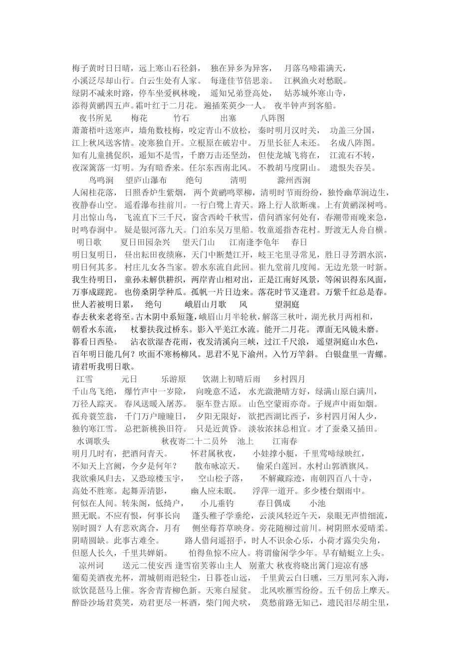 江南汉乐府古朗月行敕勒歌_第2页