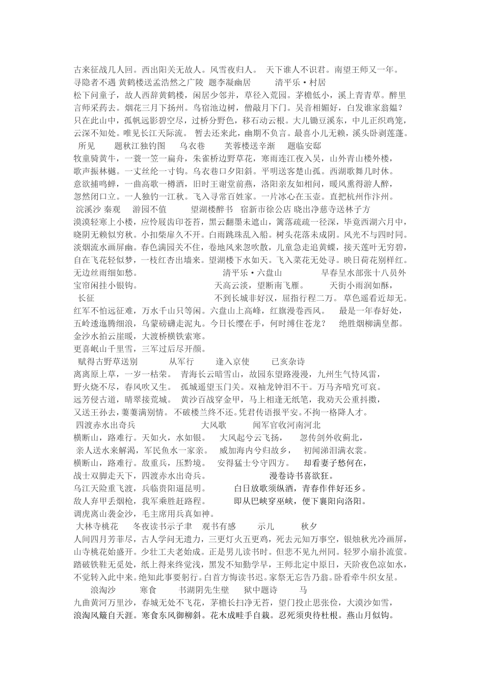 江南汉乐府古朗月行敕勒歌_第3页