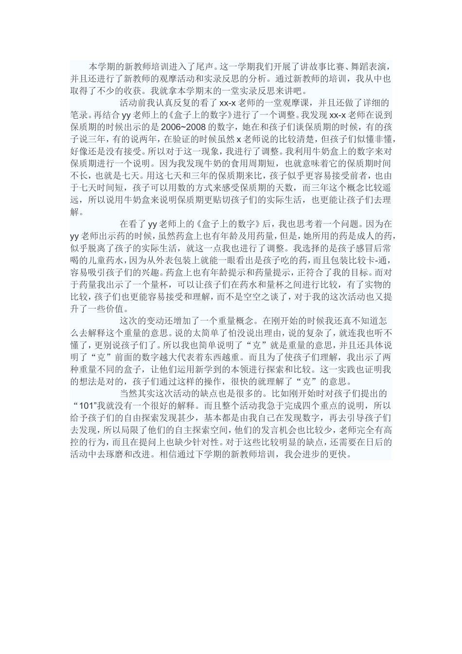 本学期的新教师培训进入了尾声_第1页