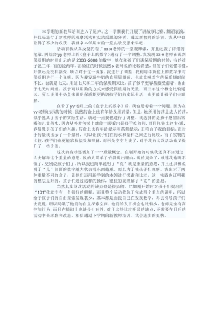 本学期的新教师培训进入了尾声