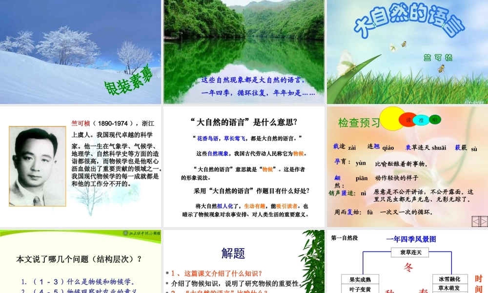 （精品）大自然的语言课件