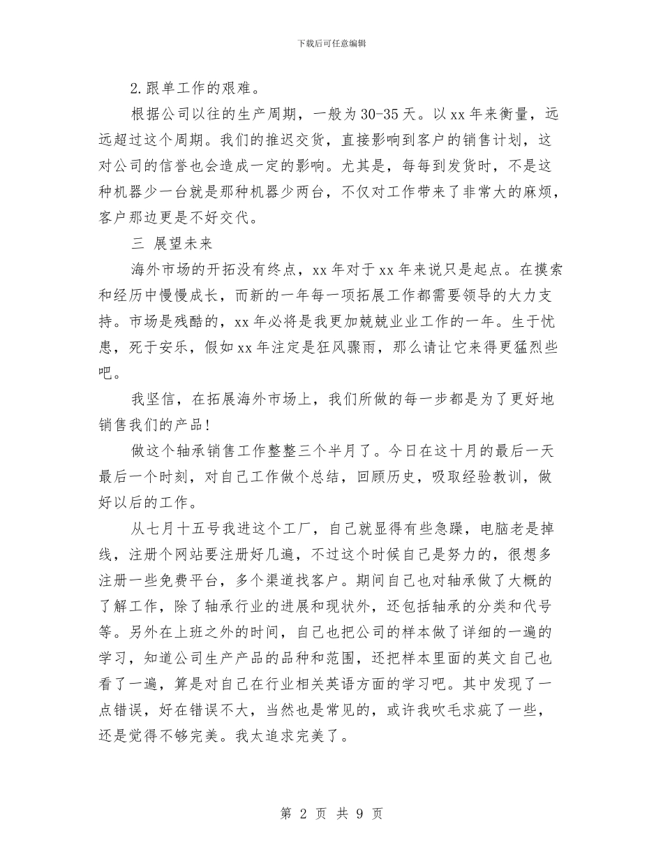 外贸业务主管年底总结范文与外贸业务主管年终个人总结范文汇编_第2页