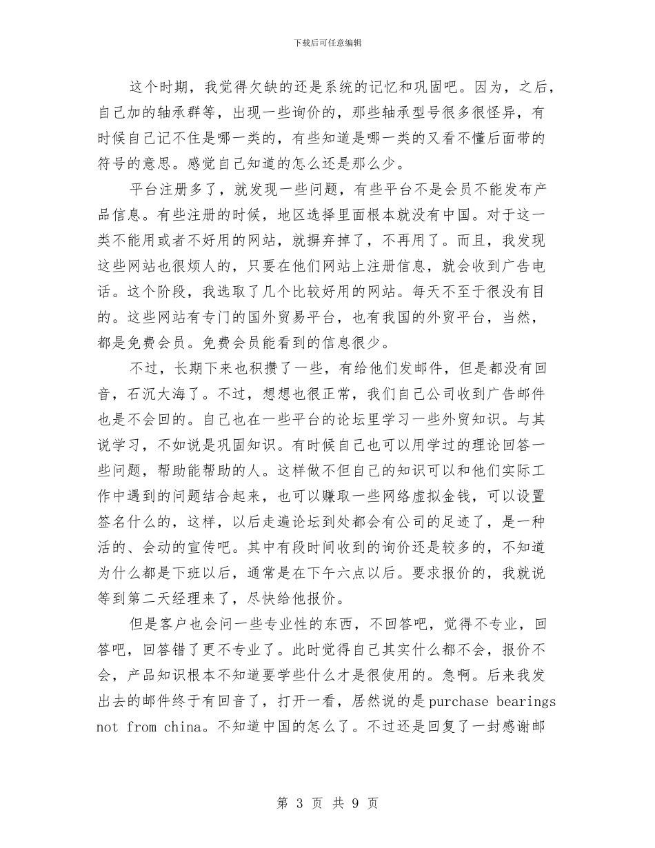 外贸业务主管年底总结范文与外贸业务主管年终个人总结范文汇编_第3页