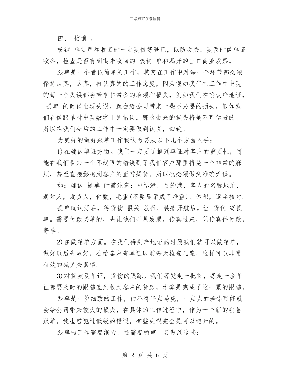 外贸业务主管年终总结报告范文与外贸业务员2024年度工作总结汇编_第2页