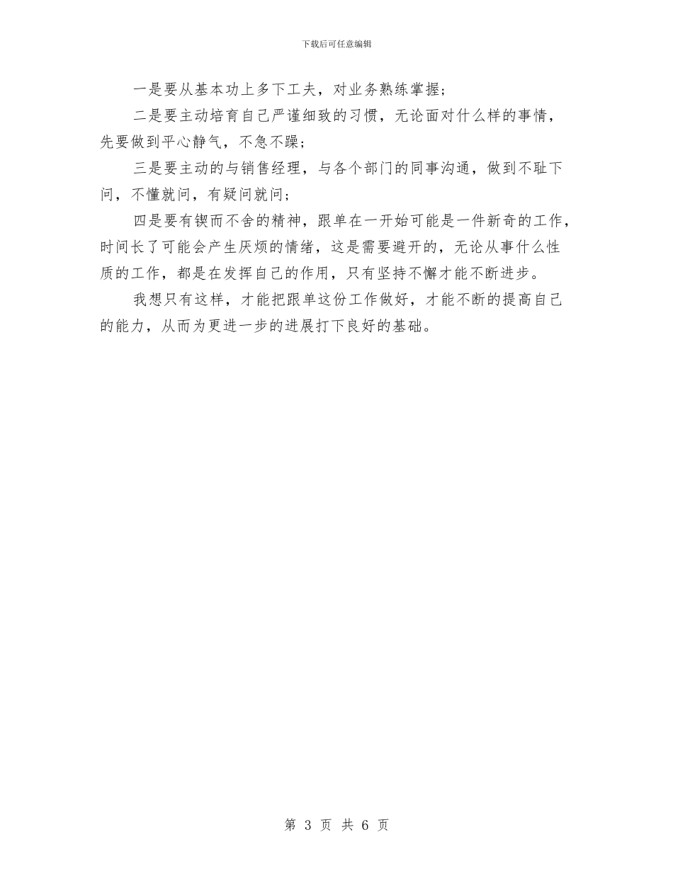 外贸业务主管年终总结报告范文与外贸业务员2024年度工作总结汇编_第3页