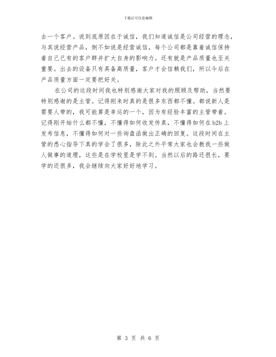 外贸业务主管年终总结范文与外贸业务员2024年度工作总结汇编_第3页