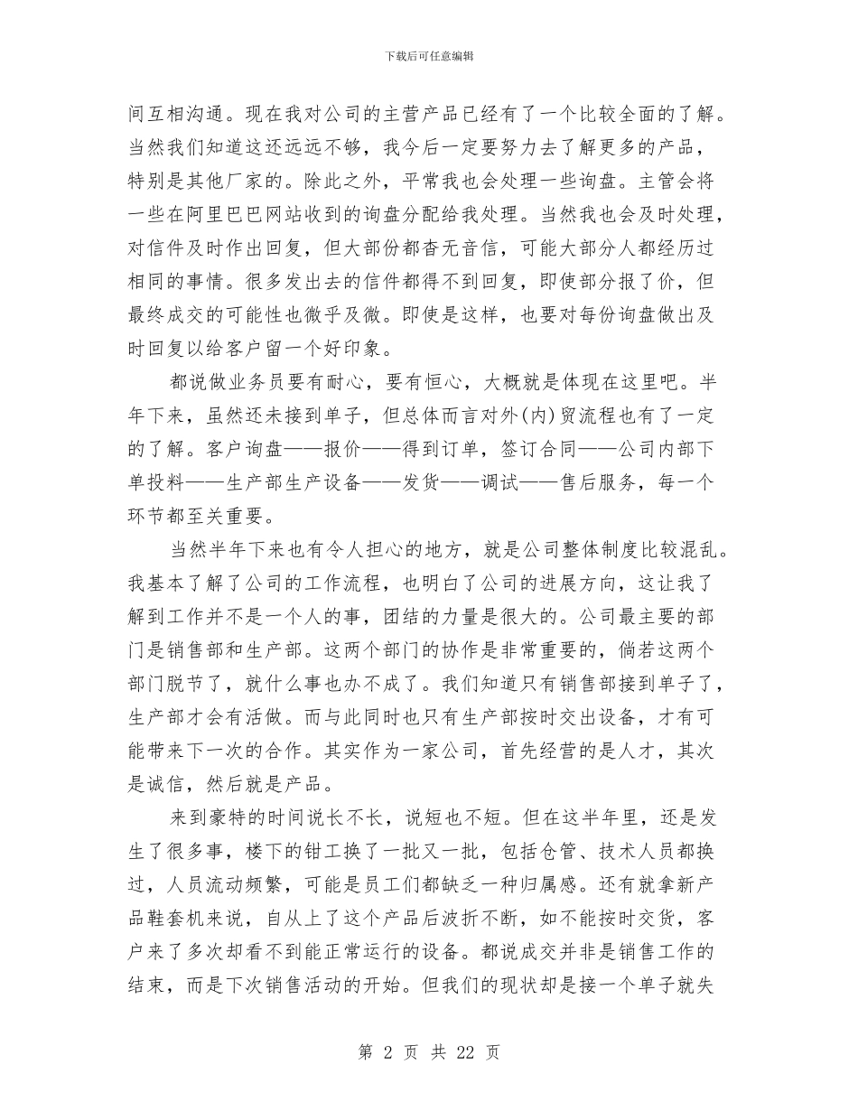 外贸业务主管年终总结范文与外贸业务员上半年工作总结汇编_第2页