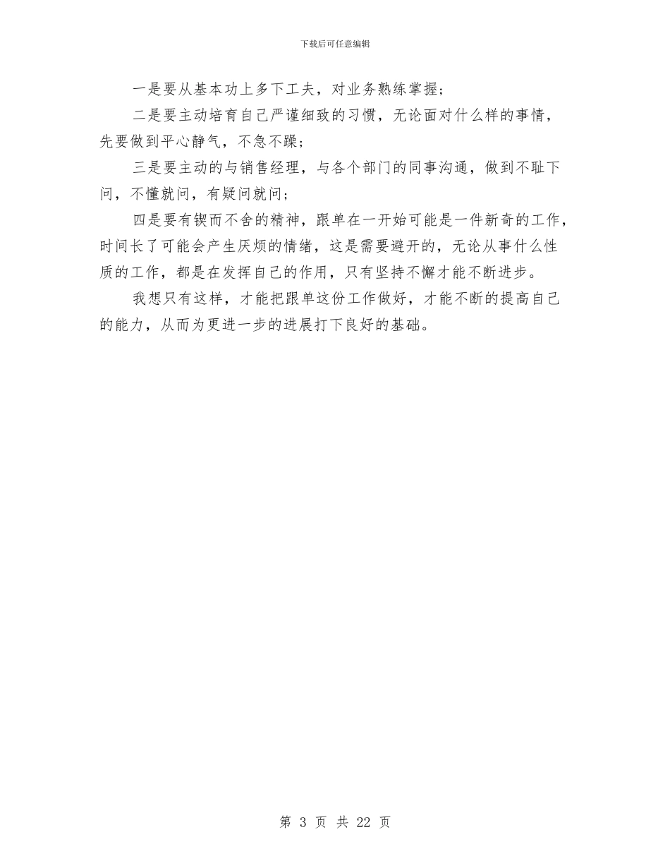 外贸业务主管年终总结报告范文与外贸业务员上半年工作总结汇编_第3页