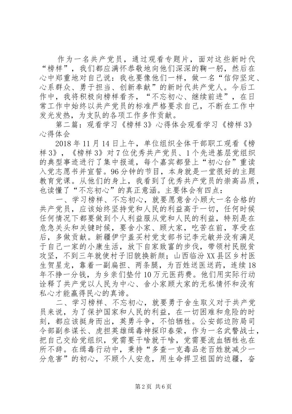 学习《榜样3》体会_第2页