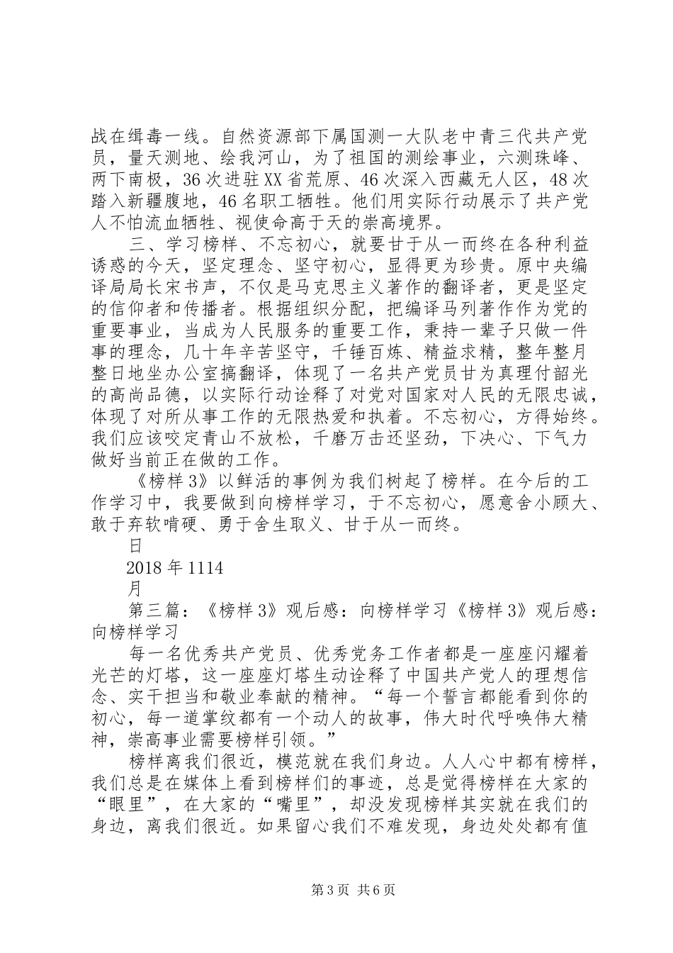 学习《榜样3》体会_第3页