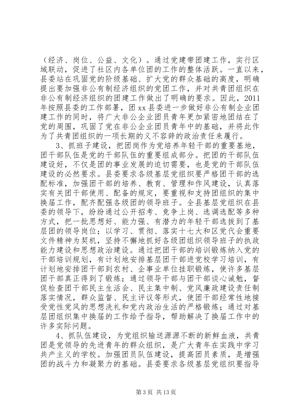 开展“发展提升大跨越年”活动心得体会5则范文_第3页