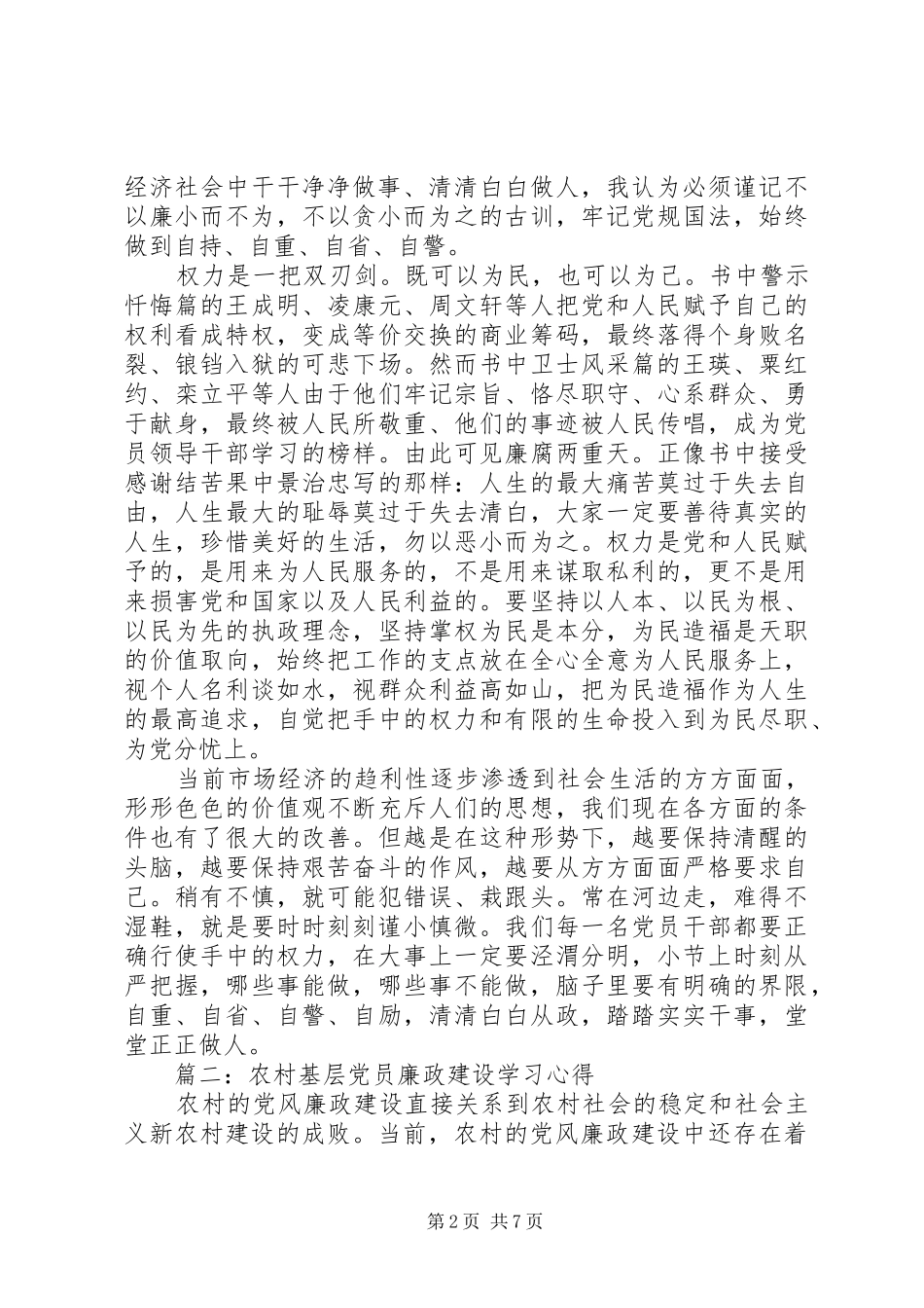农村基层党员廉政建设学习心得3篇_第2页