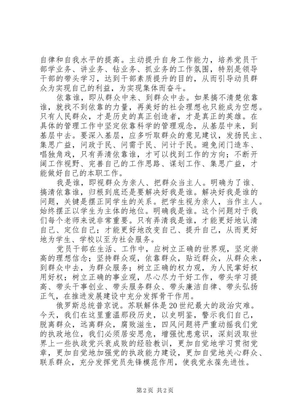 《苏共亡党历史教训》纪录片观后感_第2页