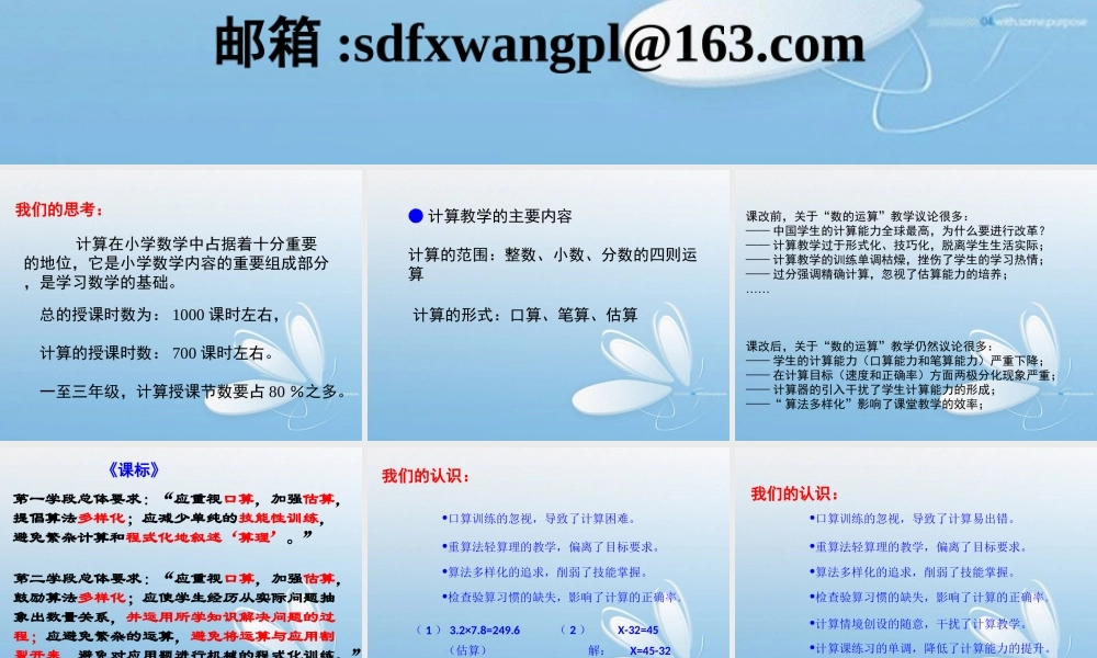 关于计算教学的探讨（新）