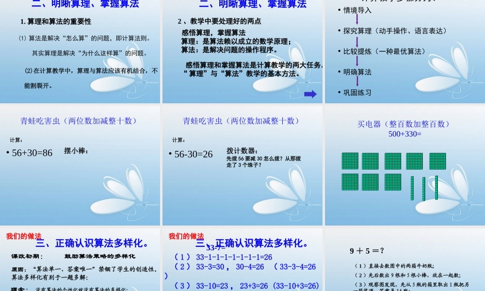 关于计算教学的探讨（新）