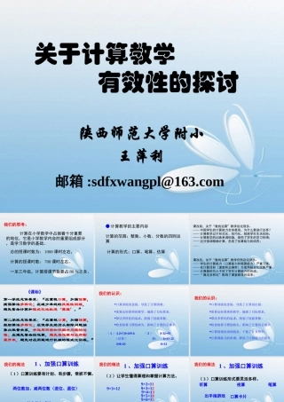 关于计算教学的探讨（新）