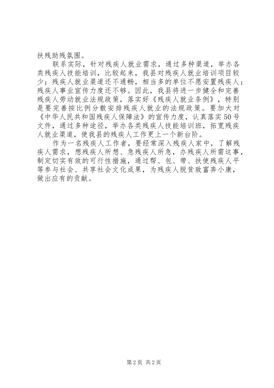 残联赴XX省考察体会_第2页