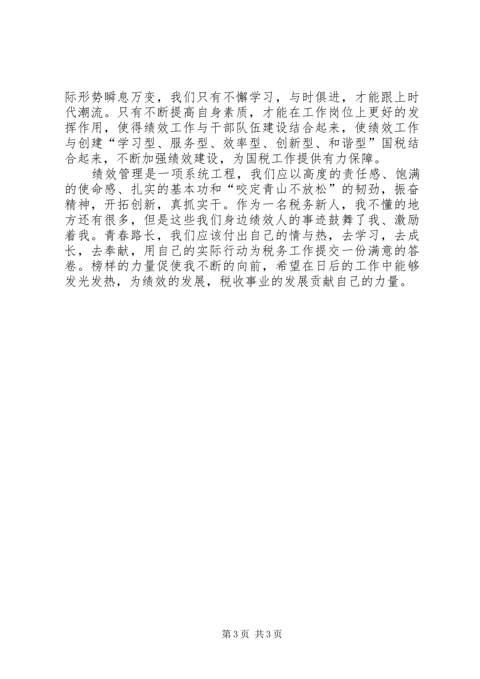 读《足迹》有感_第3页