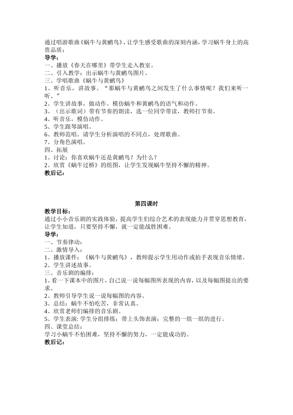 第七单元音乐中的故事_第2页