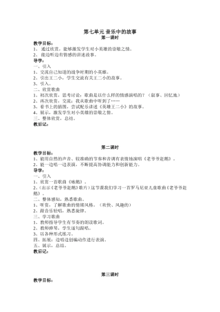 第七单元音乐中的故事