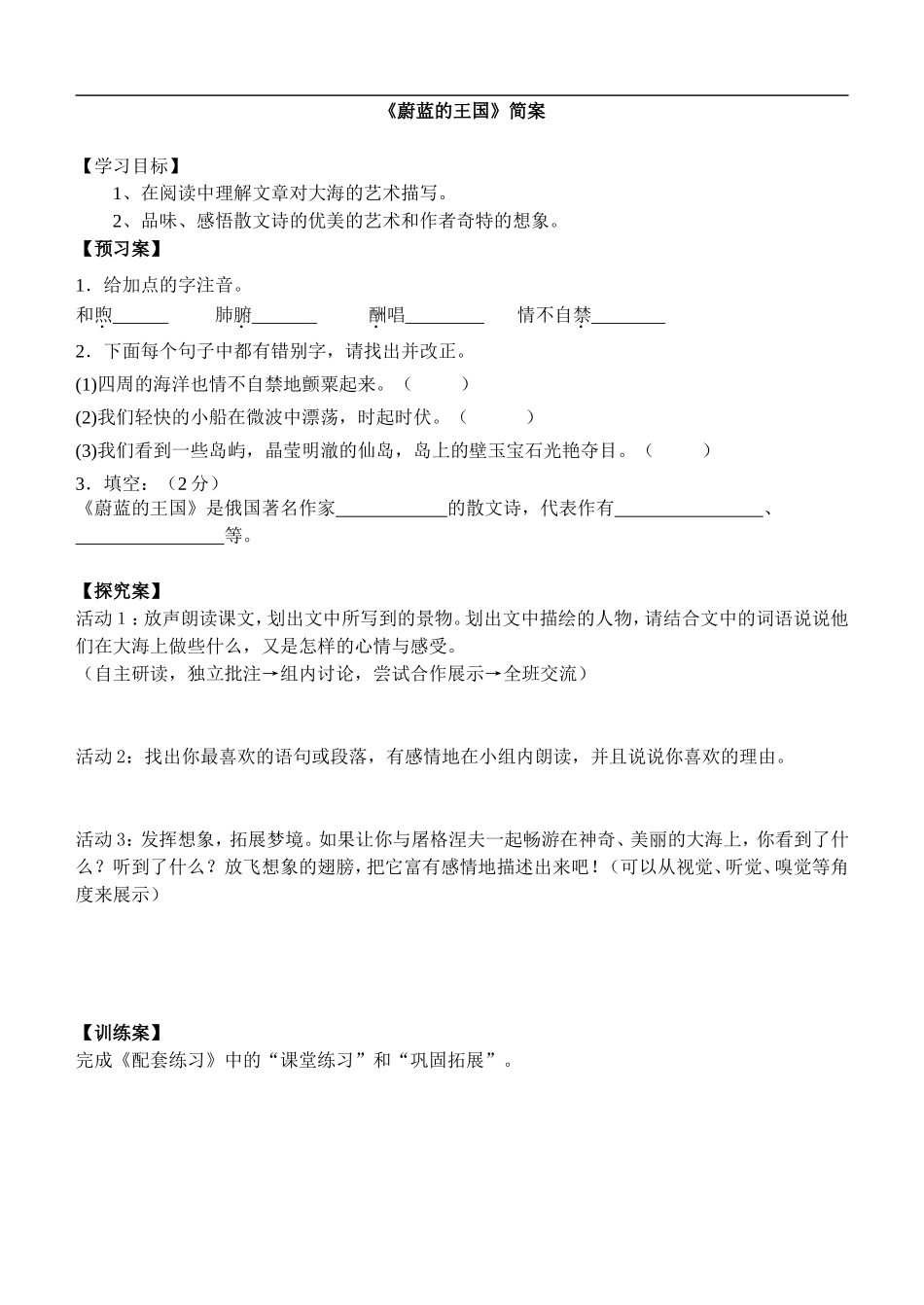 《蔚蓝的王国》简案_第1页