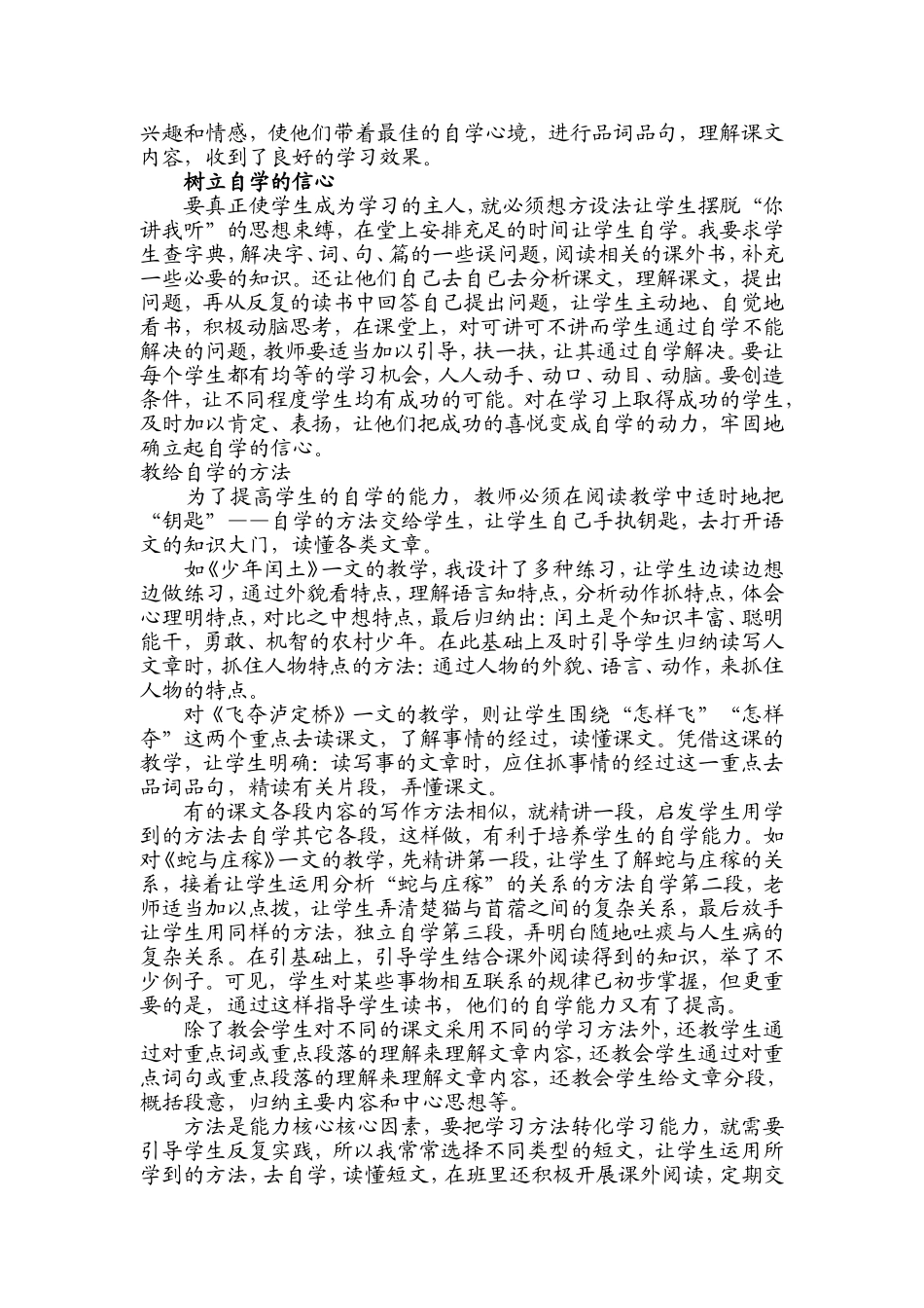 阅读教学中培养学生的自学能力_第2页