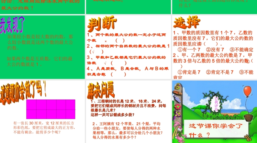 五年级数学最大公约数的求法