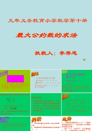 五年级数学最大公约数的求法