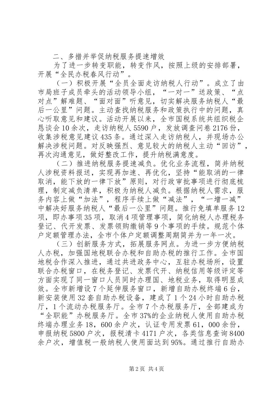 国税局干部谈群教活动心得体会_第2页