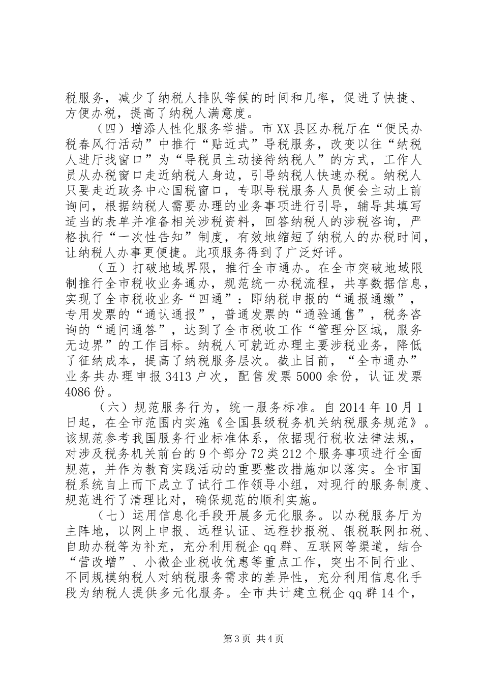 国税局干部谈群教活动心得体会_第3页