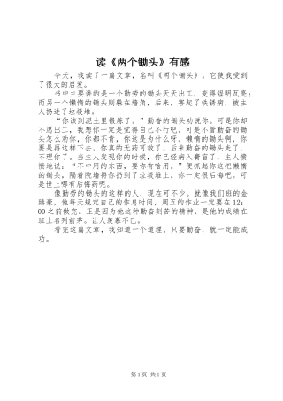 读《两个锄头》有感