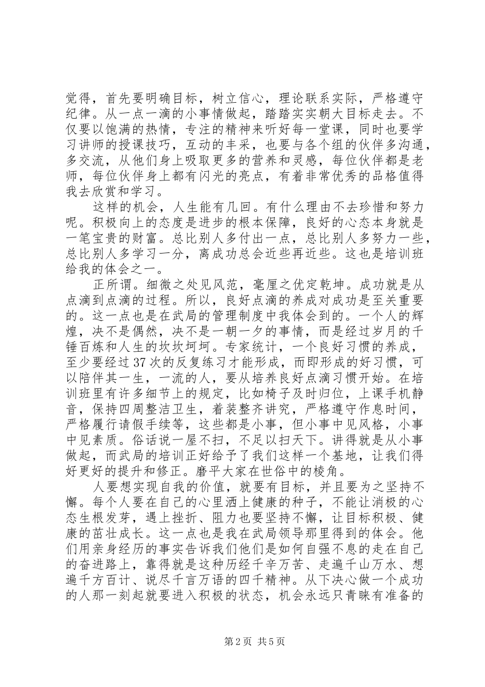 铁路岗前培训学习心得体会3篇_第2页