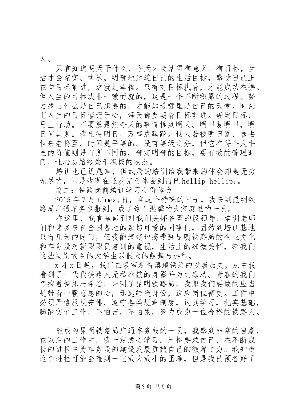铁路岗前培训学习心得体会3篇_第3页