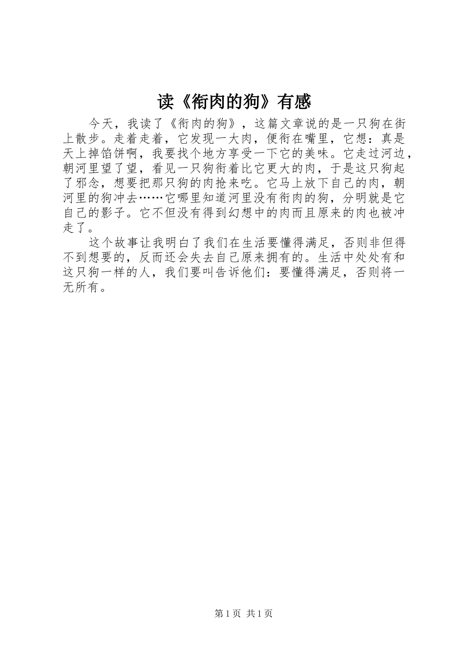 读《衔肉的狗》有感_第1页