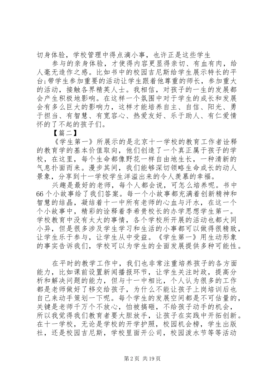 读《学生第一》心得体会范文12篇_第2页