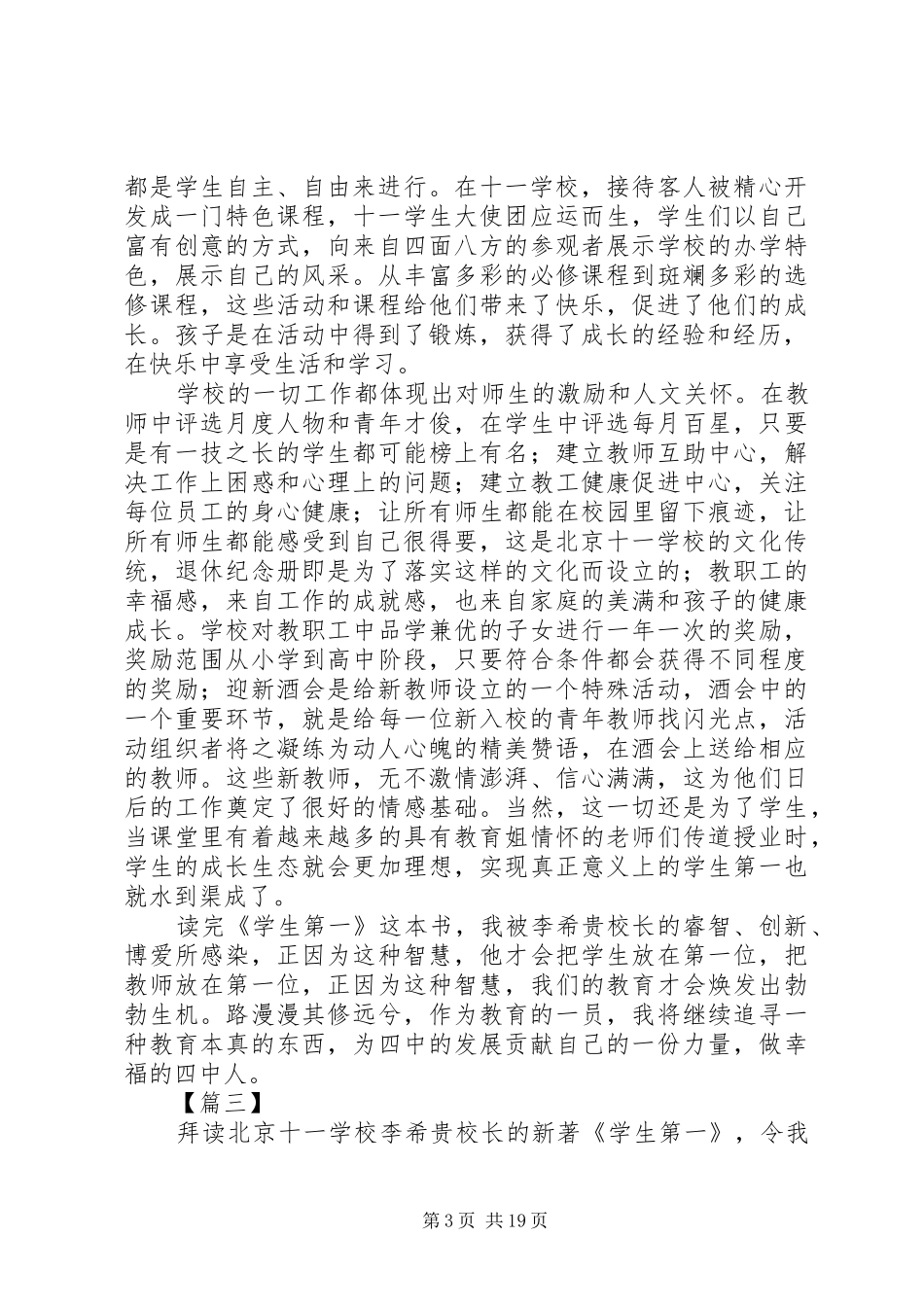 读《学生第一》心得体会范文12篇_第3页