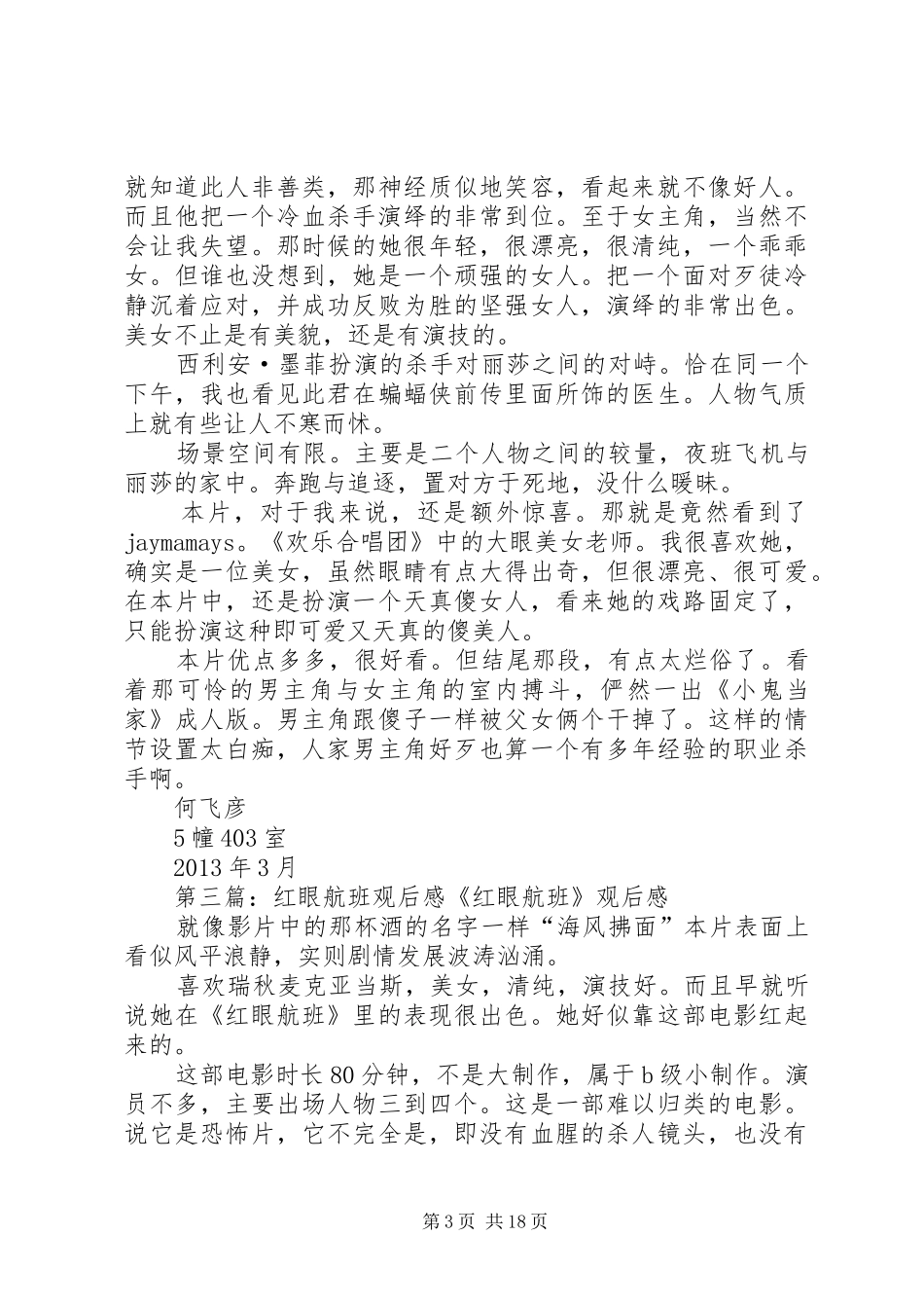 《迫降航班》观后感_第3页