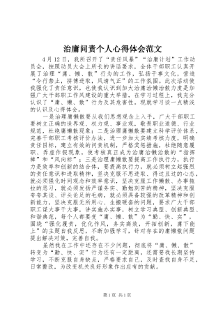 治庸问责个人心得体会范文