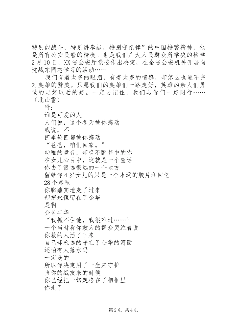 学习沈战东先进事迹心得体会_第2页