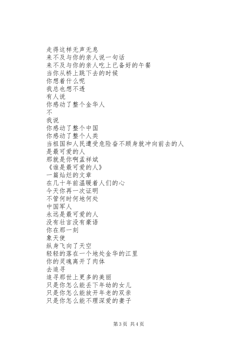 学习沈战东先进事迹心得体会_第3页