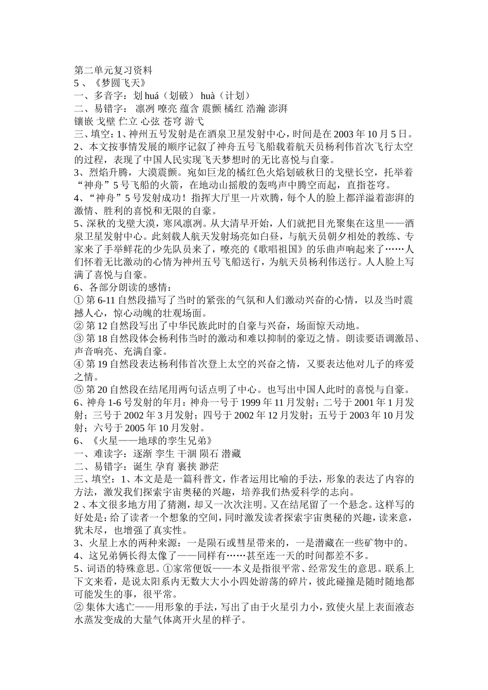 第二单元复习资料_第1页