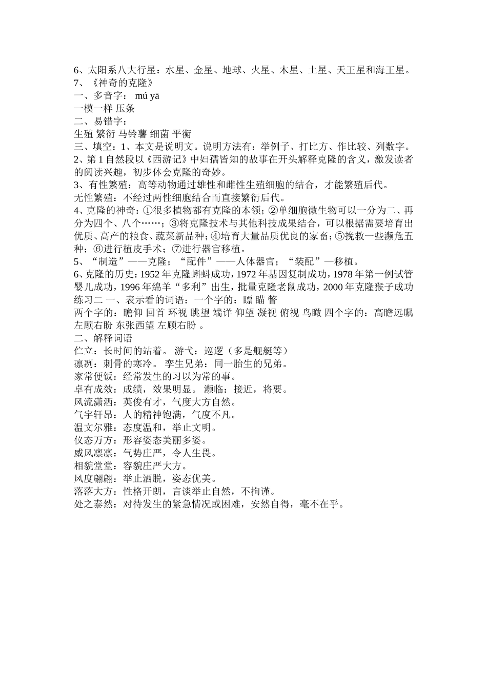 第二单元复习资料_第2页