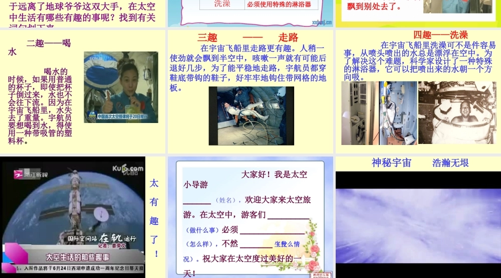 太空生活趣事多陆凤春