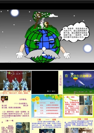 太空生活趣事多陆凤春