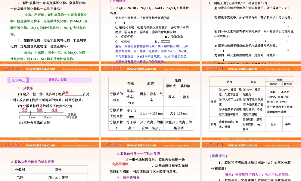 第二章化学物质及其变化第一节物质的组成、分类