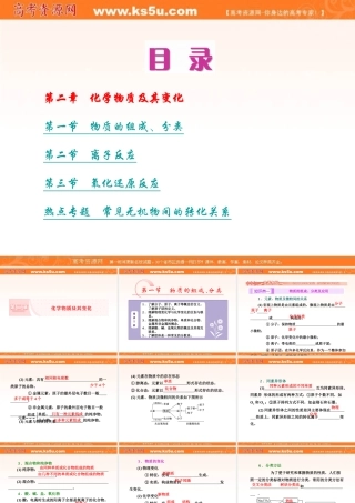 第二章化学物质及其变化第一节物质的组成、分类