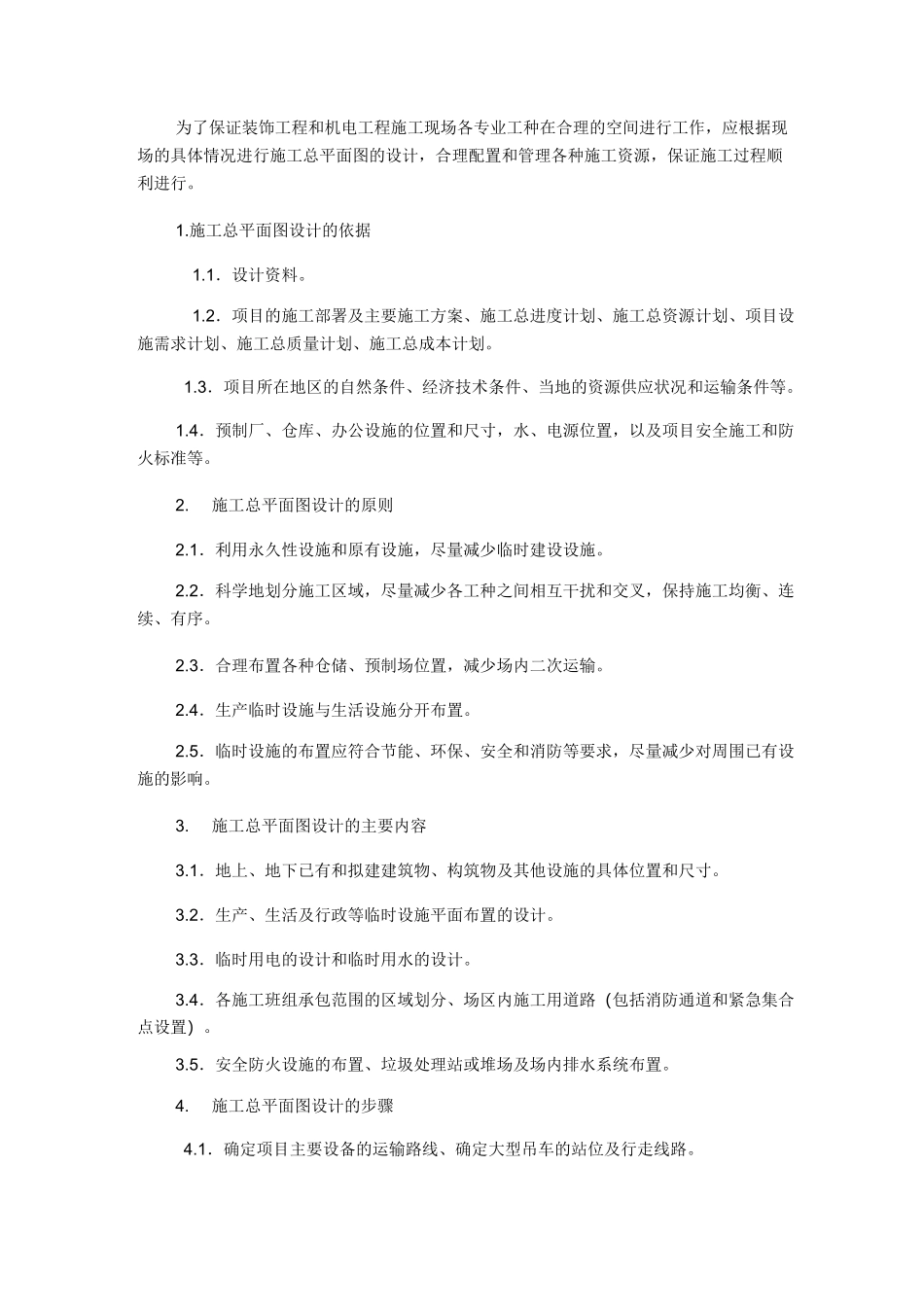 施工总平面图设计_第2页